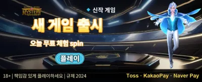 데일리 행운 룰렛 promotion