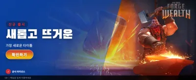 부의 대장간에서 잭팟 터지다